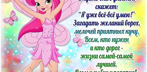 Красивое Поздравление С Днем Рождения Ребенку Девочке