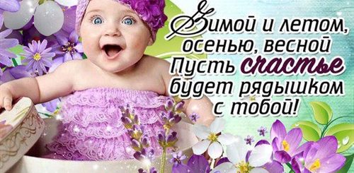 Красивое Поздравление С Днем Счастья