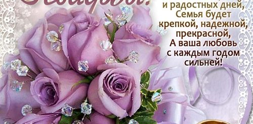 Красивое Поздравление С Днем Свадьбы Подруге