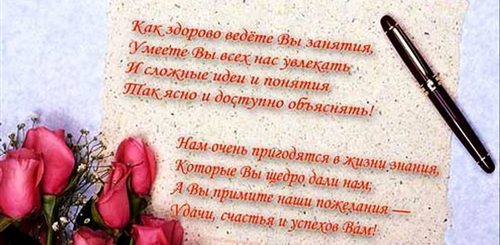 Красивое Поздравление Учительнице
