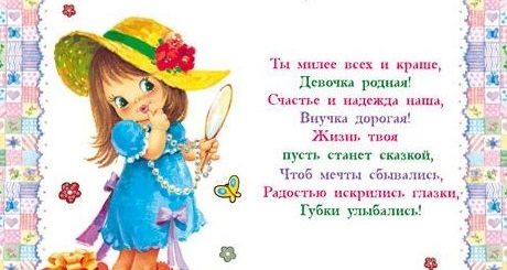 Красивое Поздравление Внучке Своими Словами