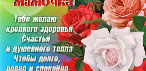 Красивое Поздравления Маме Музыкальное Скачать Бесплатно