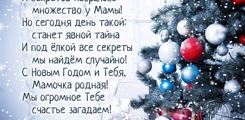 Красивое Трогательное Поздравление С Новым Годом