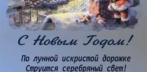 Красивые Поздравления Про Новый Год