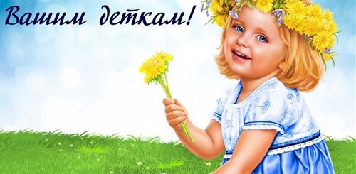 Красивые Поздравления С Днем Ребенка