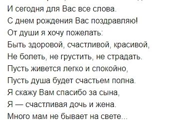 Красивые Поздравления Свекрови До Слез