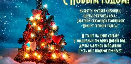 Лучшие Смс Поздравления С Новым Годом