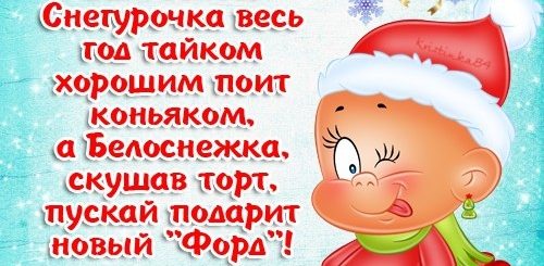 Матерные Новогодние Поздравления