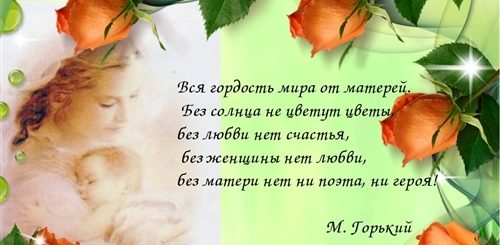 Мудрые Поздравления Маме