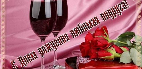 Музыкальное Поздравление С Днем Рождения Подруге Красивые