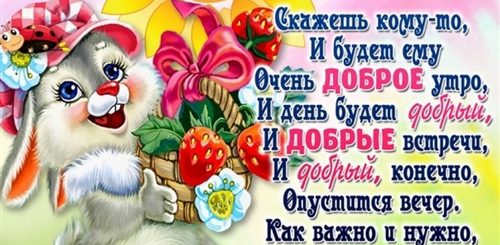 Музыкальное Поздравление С Добрым Утром Скачать Бесплатно
