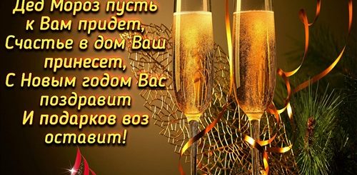 Музыкальные Шуточные Поздравления С Новым Годом