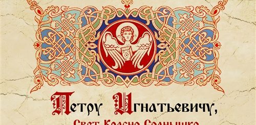 Народные Поздравления