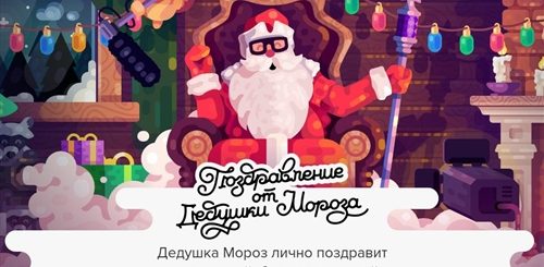 Не Работает Новогоднее Поздравление Mail Ru
