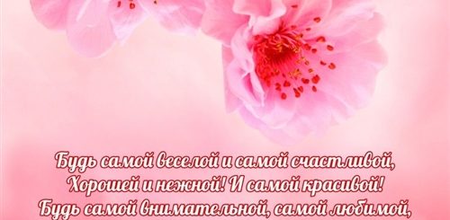Нежное Поздравление В Прозе