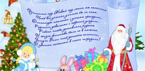 Новогоднее Поздравление 2021 В Школе