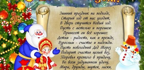 Новогоднее Поздравление Детского Сада