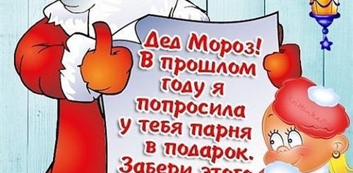 Новогоднее Поздравление Для Деда Мороза В Стихах Прикольные