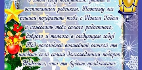 Новогоднее Поздравление Для Детей Текст