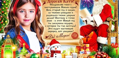 Новогоднее Поздравление Для Девочки