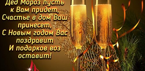 Новогоднее Поздравление Для Пьяной Компании