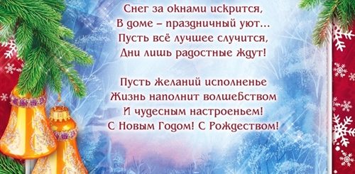 Новогоднее Поздравление Для Родителей В Школе В Стихах