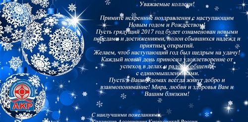 Новогоднее Поздравление Для Тренера