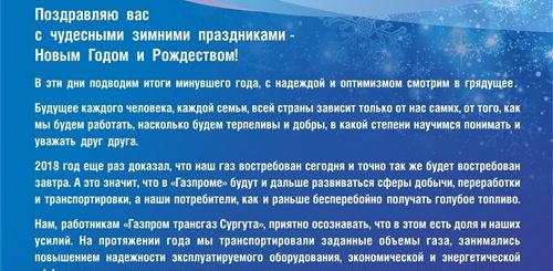Новогоднее Поздравление Генерального Директора