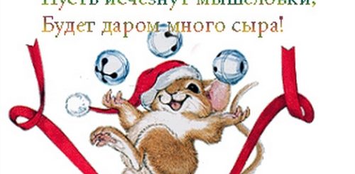 Новогоднее Поздравление Главные Герои Мышки Ученики