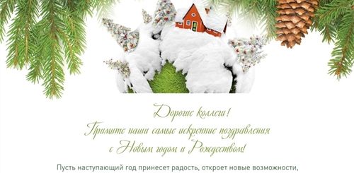 Новогоднее Поздравление Клиентам И Партнерам
