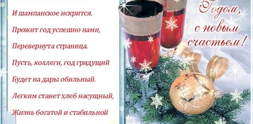 Новогоднее Поздравление Мэра Юмористическое