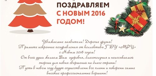 Новогоднее Поздравление Мфц