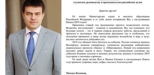 Новогоднее Поздравление Министра Образования