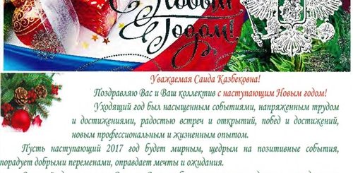 Новогоднее Поздравление На Адыгейском Языке