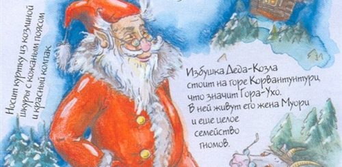 Новогоднее Поздравление На Финском Языке