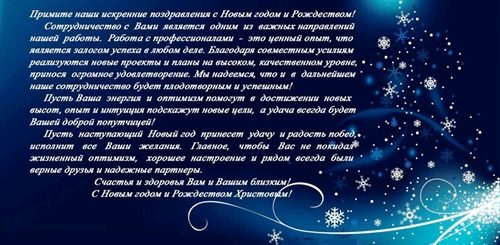 Новогоднее Поздравление Одноклассникам В Прозе