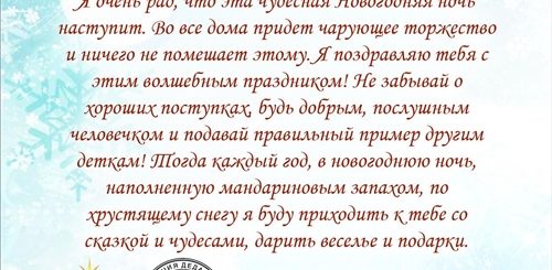 Новогоднее Поздравление От Деда Мороза Для Кристины