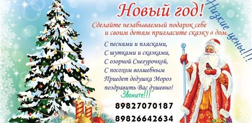 Новогоднее Поздравление От Деда Мороза И Снегурочки На Дому