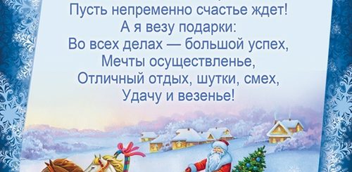 Новогоднее Поздравление От Деда Мороза Мужчине