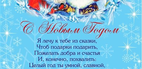 Новогоднее Поздравление От Деда Мороза Текст