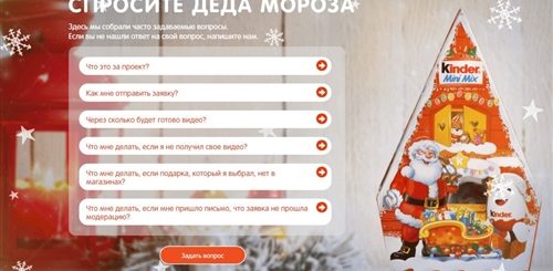 Новогоднее Поздравление От Киндер Деда Мороза Заказать
