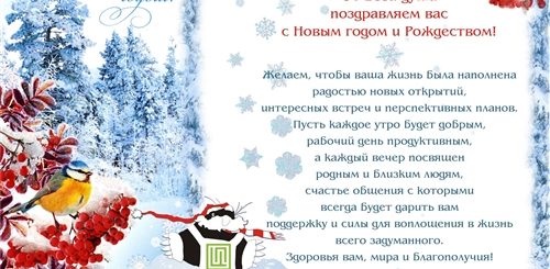 Новогоднее Поздравление От Службы Персонала