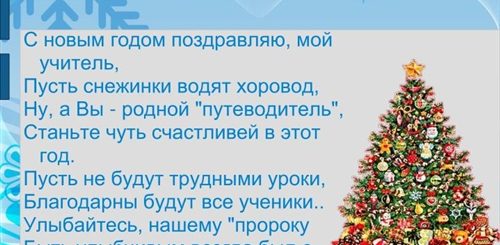 Новогоднее Поздравление От Учеников 1 Класса