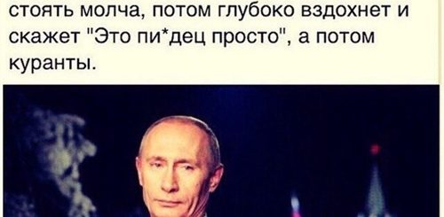 Новогоднее Поздравление Путина Прикол
