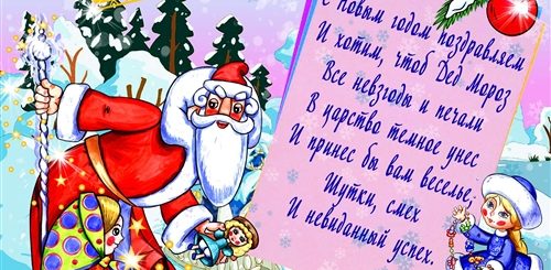 Новогоднее Поздравление Распечатать