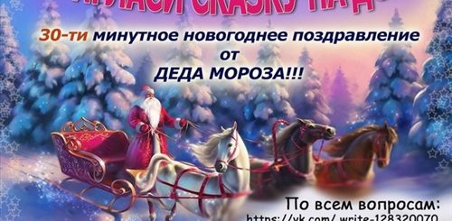 Новогоднее Поздравление Реклама