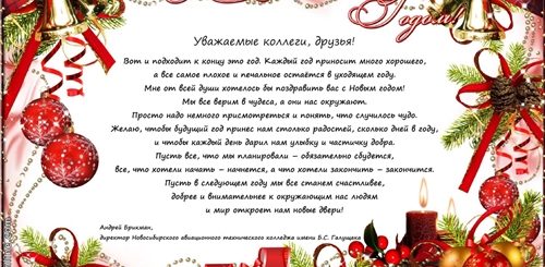 Новогоднее Поздравление Шефу
