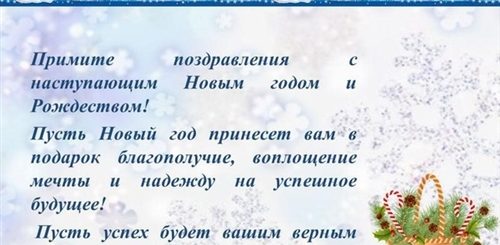 Новогоднее Поздравление Школе От Учеников