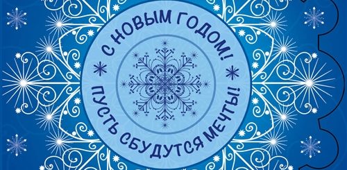 Новогоднее Поздравление Снежинки
