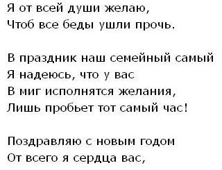 Новогоднее Поздравление Теще В Стихах